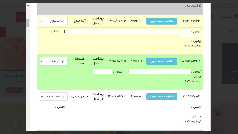لیست سفارشات در پنل مدیریت